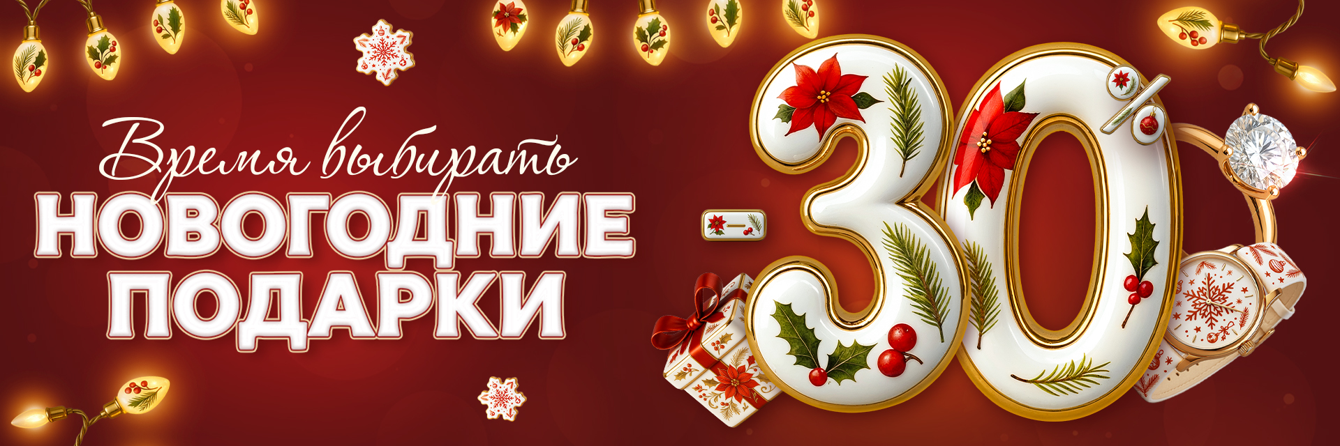 НОВЫЙ ГОД 2026