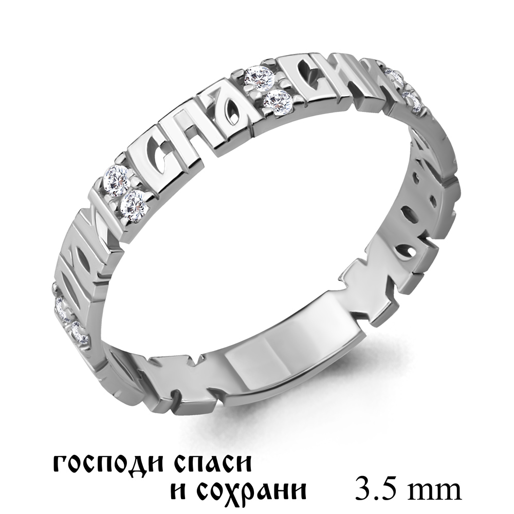 Кольцо "Спаси и Сохрани" из серебра с фианитами