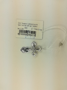 Крест из серебра