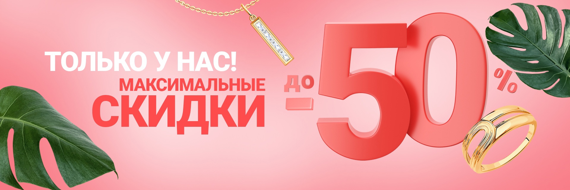 Максимальные СКИДКИ Максимальные СКИДКИ