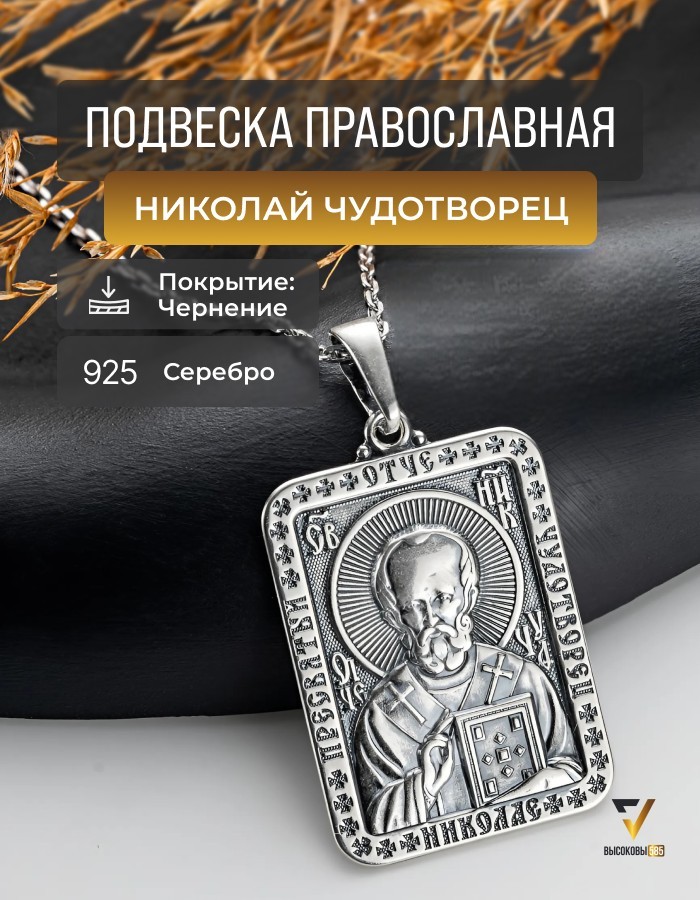 Медальон из серебра