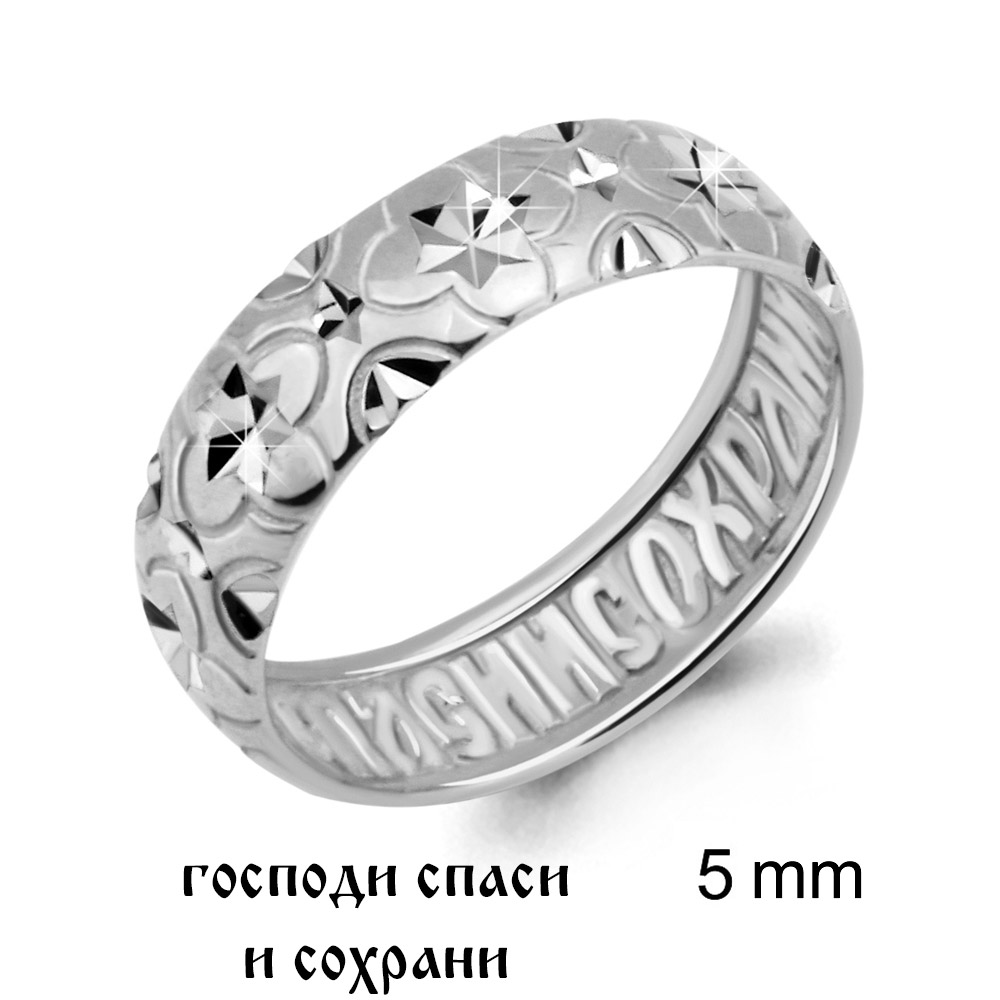 Кольцо "Спаси и Сохрани" из серебра