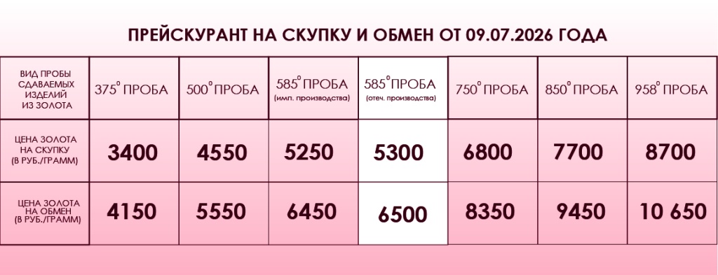 прейскурант 09.07.26.jpg