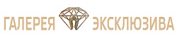 ГАЛЕРЕЯ ЭКСКЛЮЗИВА